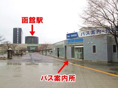 函館駅前のバス案内所