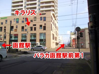 パラカ函館駅前第1駐車場の場所