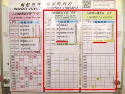 函館帝産五稜郭方面行きシャトルバス時刻表