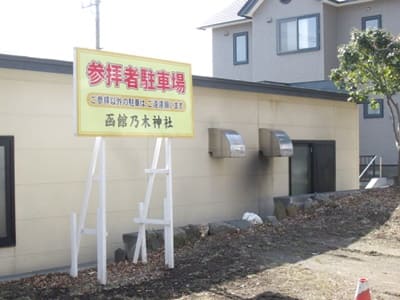 函館乃木神社の駐車場